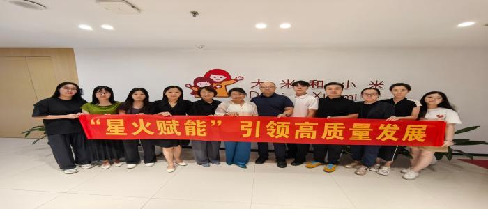深投教育集团教育发展与国际教育事业部联合党支部积极响应“星火赋能”党建品牌创建工作部署，2024年9月13日，党支部成员赴深圳市复米健康科技有限公司（简称：大米和小米）总部参访交流。-【党建风采 · 星火赋能】深投教育集团教育发展和国际教育事业部联合党支部开展星火赋能结对共建活动
