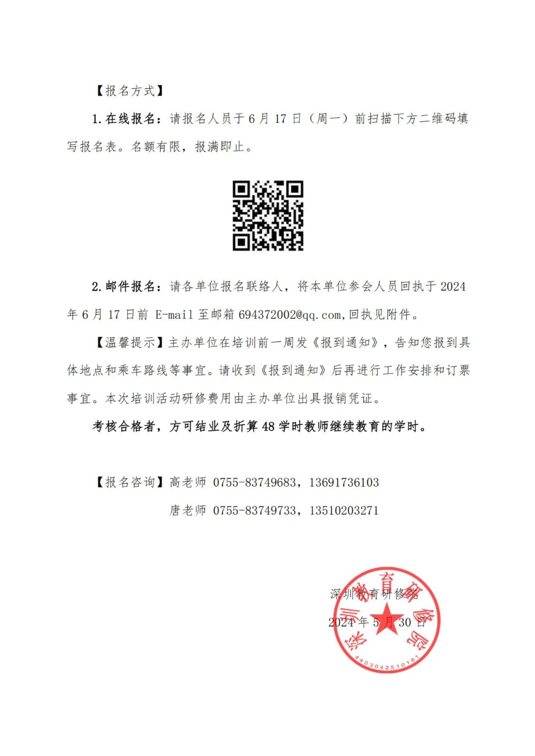 业务公告,【暑期培训推荐】骨干教师专业能力提升【暑期培训推荐】骨干教师专业能力提升,深圳优德88官网网站_校长（园长）培训基地和市级教师继续教育培训基地
