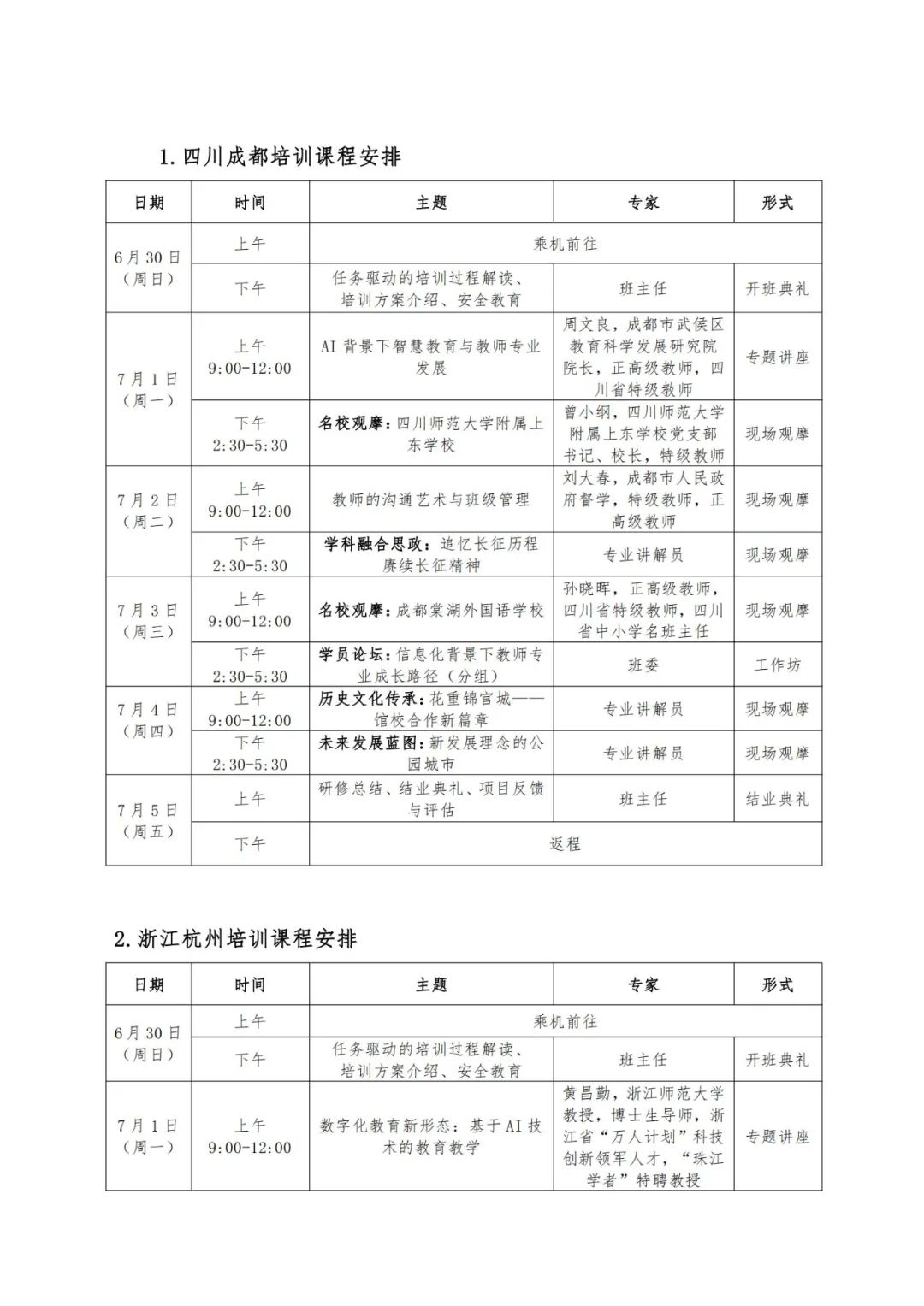 业务公告,【暑期培训推荐】骨干教师专业能力提升【暑期培训推荐】骨干教师专业能力提升,深圳优德88官网网站_校长（园长）培训基地和市级教师继续教育培训基地